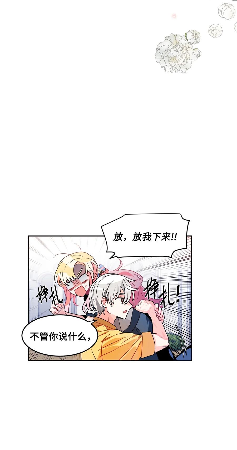 《未婚夫每天都想暗杀我》46 决斗前的训练 第31页