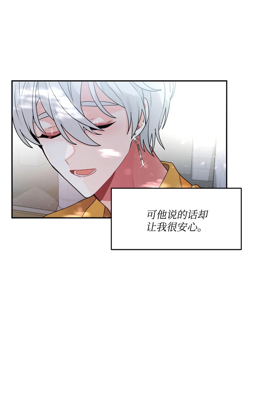 《未婚夫每天都想暗杀我》46 决斗前的训练 第46页