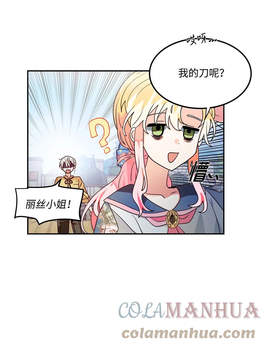 《未婚夫每天都想暗杀我》46 决斗前的训练 第15页