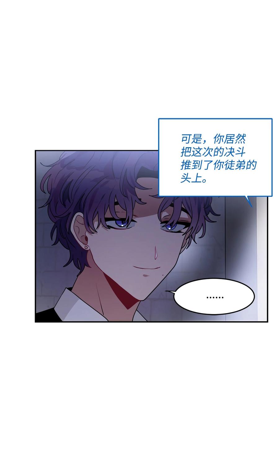 《未婚夫每天都想暗杀我》46 决斗前的训练 第58页