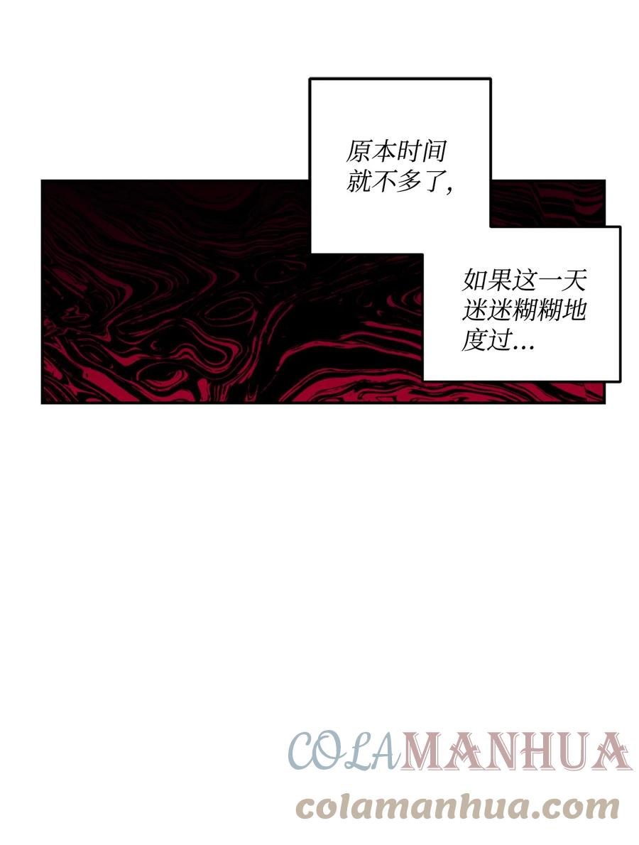 《未婚夫每天都想暗杀我》46 决斗前的训练 第21页
