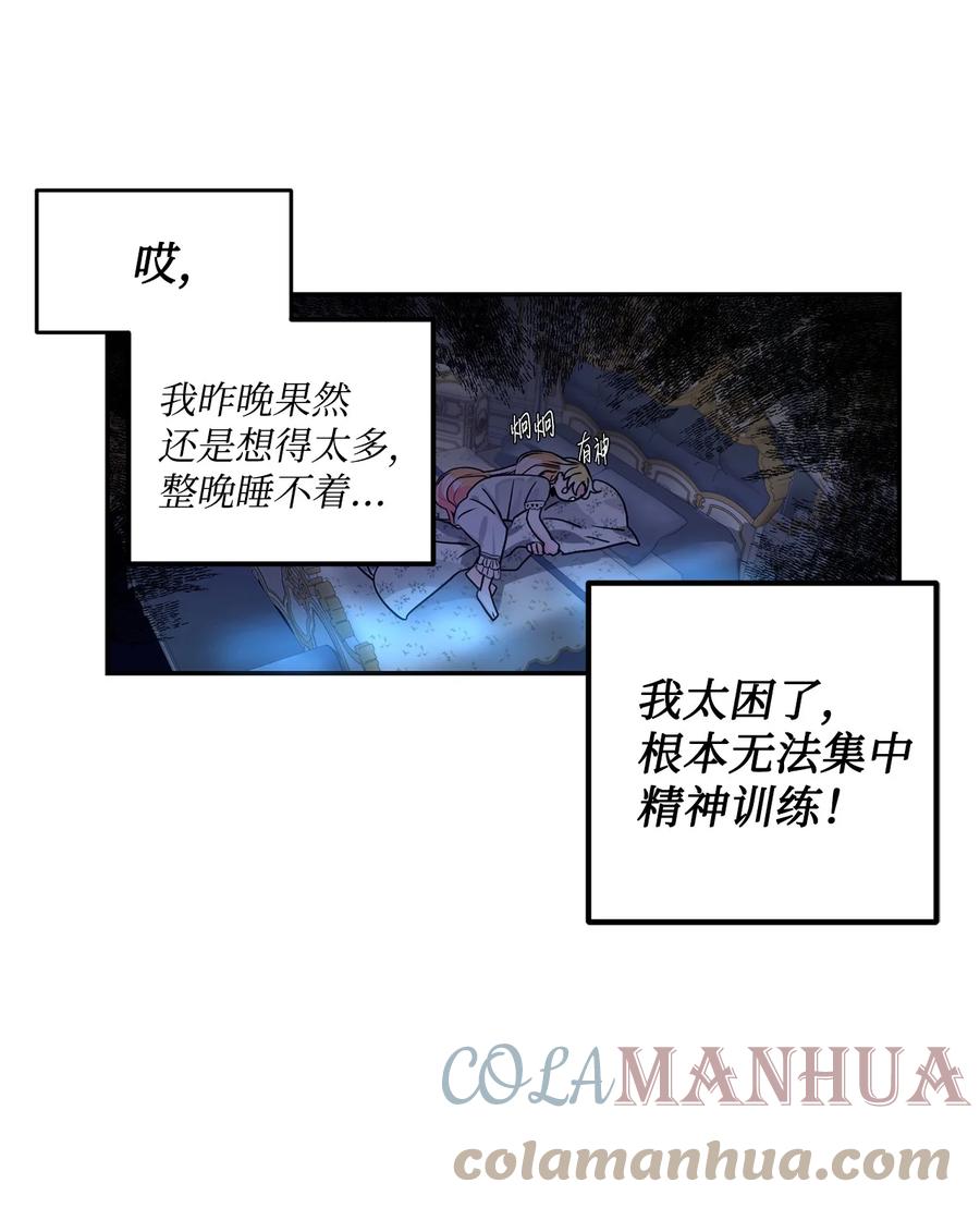 《未婚夫每天都想暗杀我》46 决斗前的训练 第18页