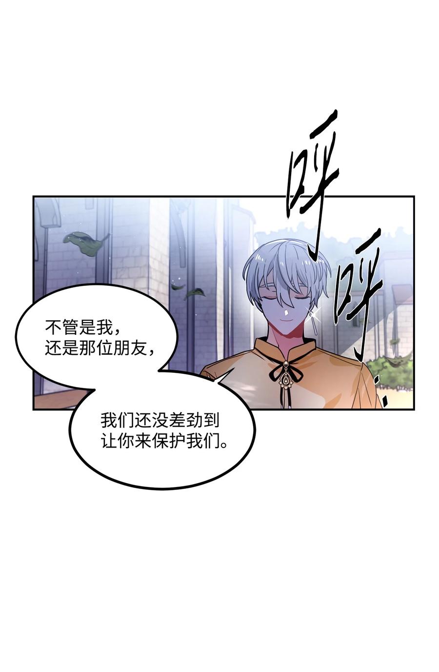 《未婚夫每天都想暗杀我》46 决斗前的训练 第43页