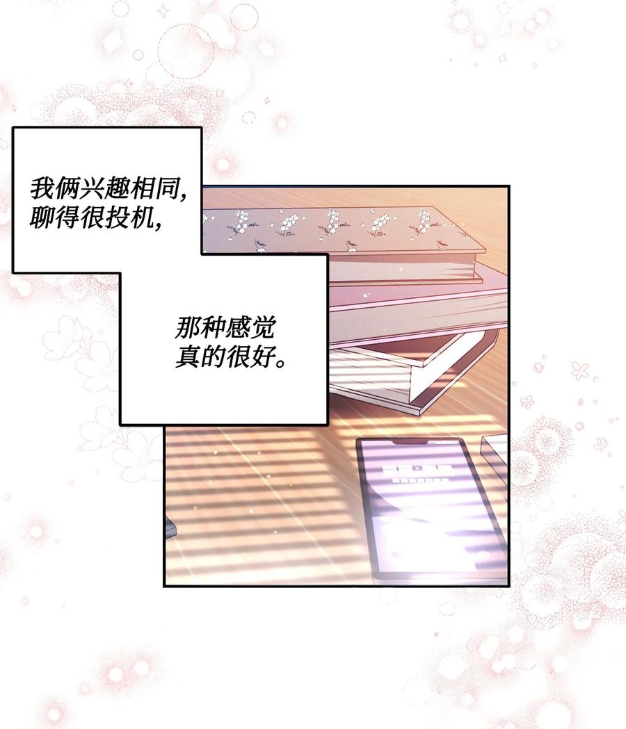 《未婚夫每天都想暗杀我》46 决斗前的训练 第4页