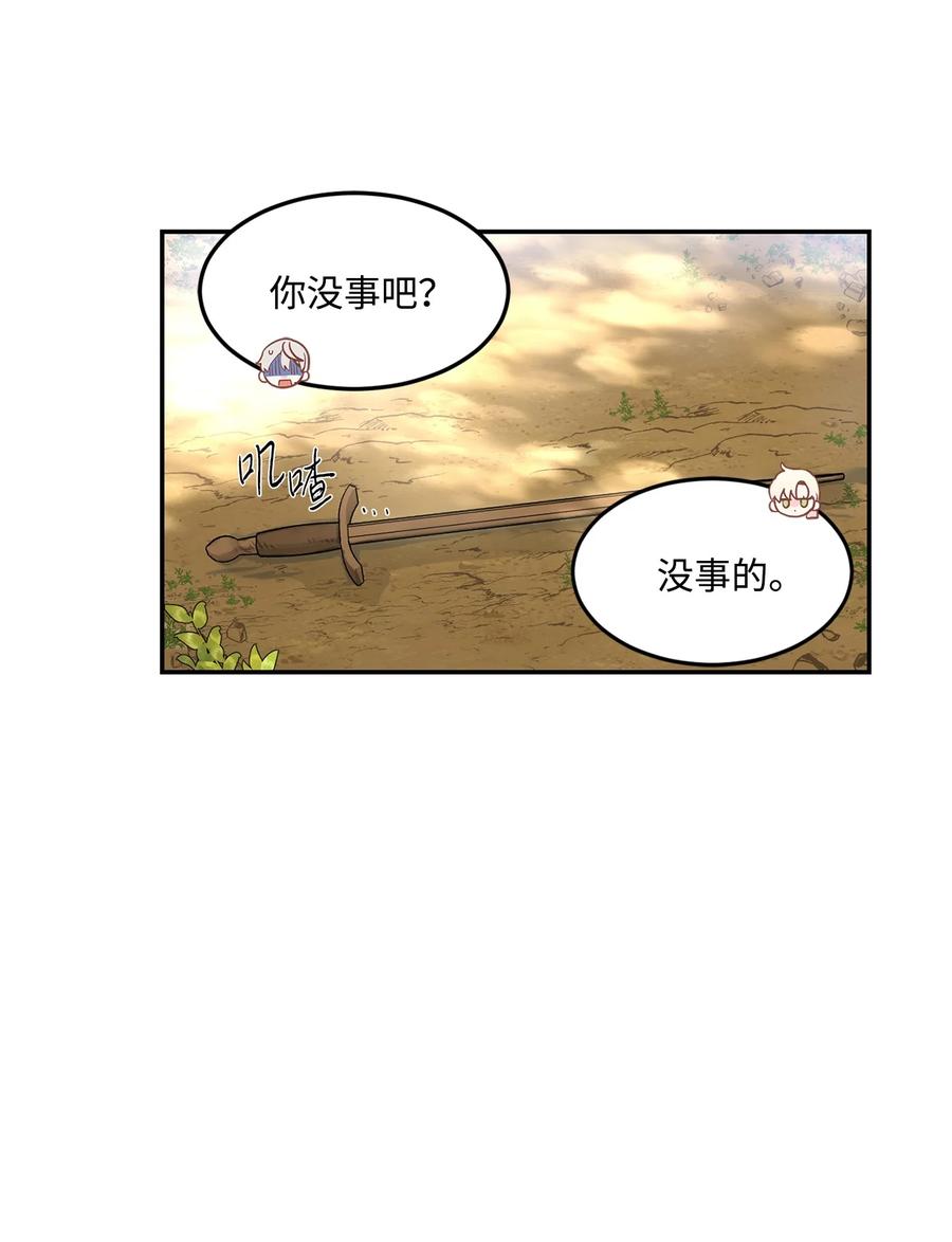 《未婚夫每天都想暗杀我》46 决斗前的训练 第16页