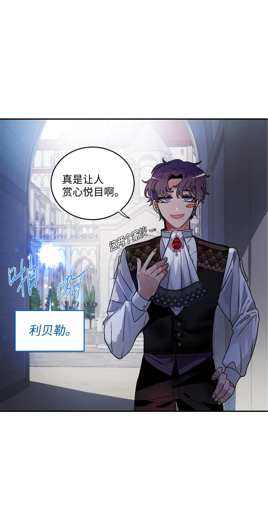 《未婚夫每天都想暗杀我》46 决斗前的训练 第55页