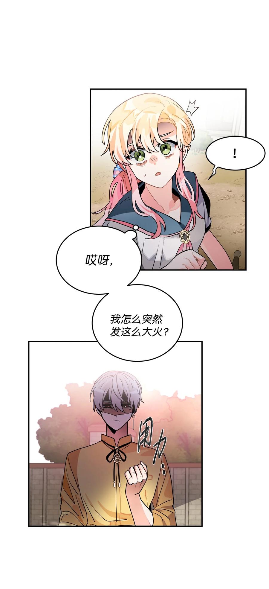 《未婚夫每天都想暗杀我》46 决斗前的训练 第28页