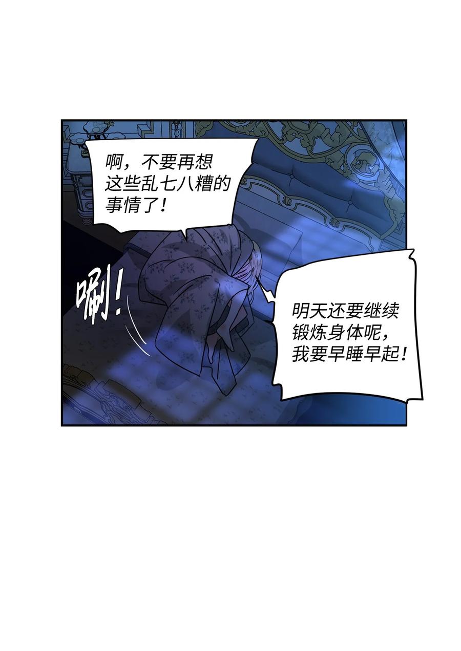 《未婚夫每天都想暗杀我》46 决斗前的训练 第8页