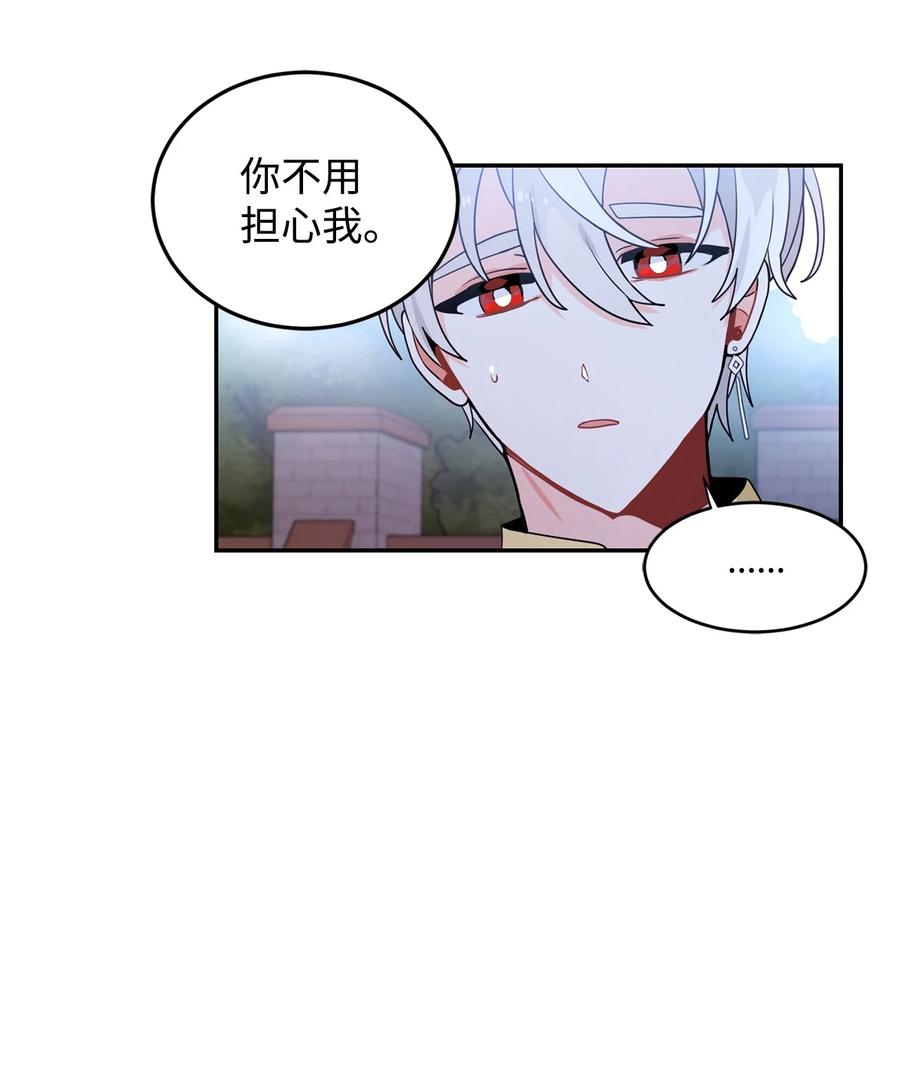 《未婚夫每天都想暗杀我》46 决斗前的训练 第23页