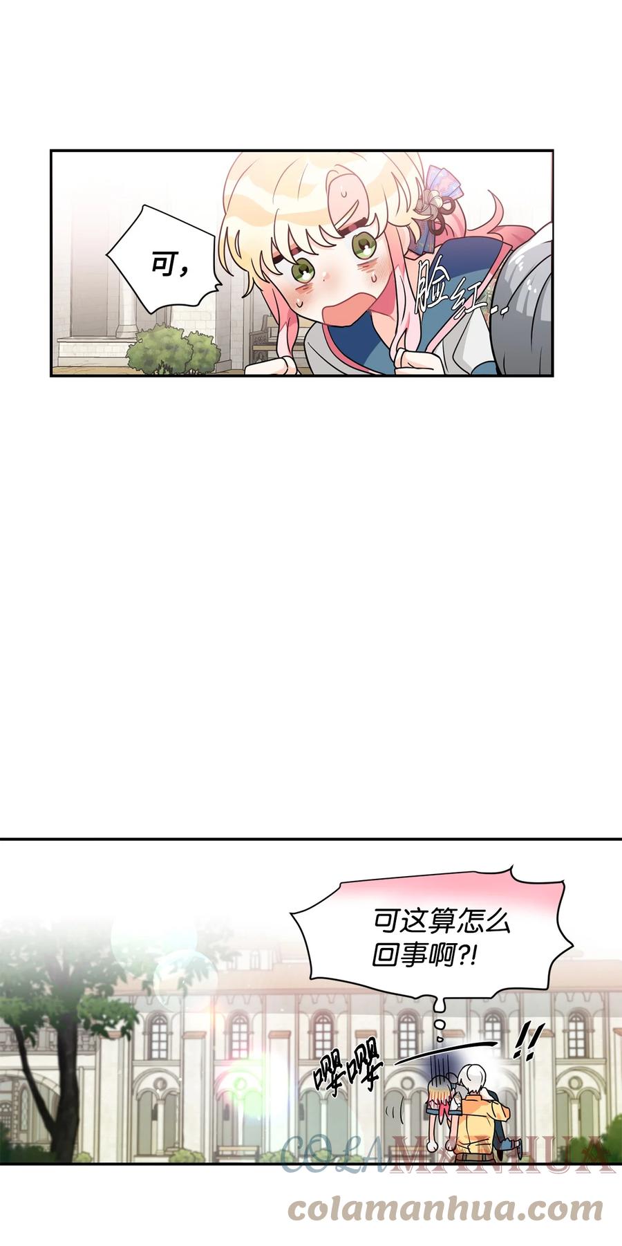 《未婚夫每天都想暗杀我》46 决斗前的训练 第33页