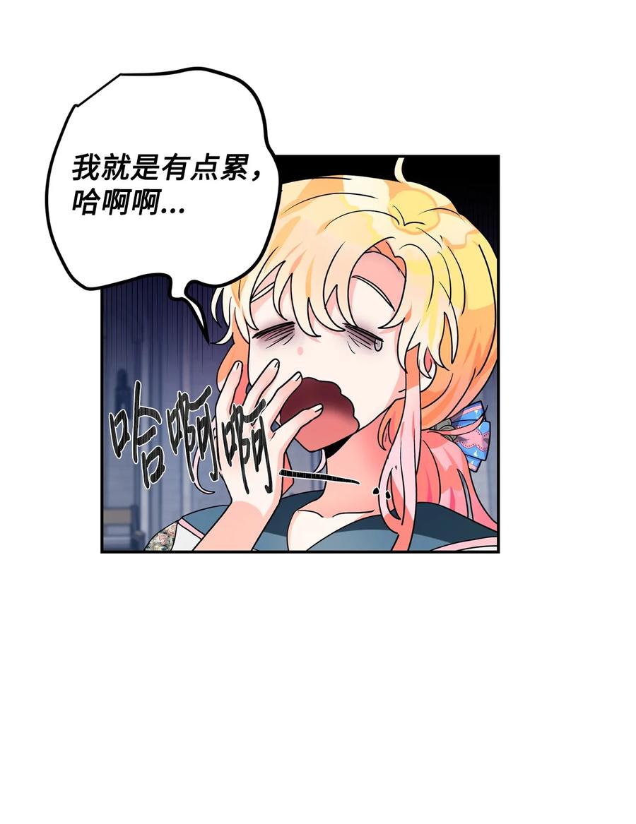 《未婚夫每天都想暗杀我》46 决斗前的训练 第17页