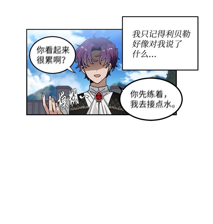 《未婚夫每天都想暗杀我》46 决斗前的训练 第19页