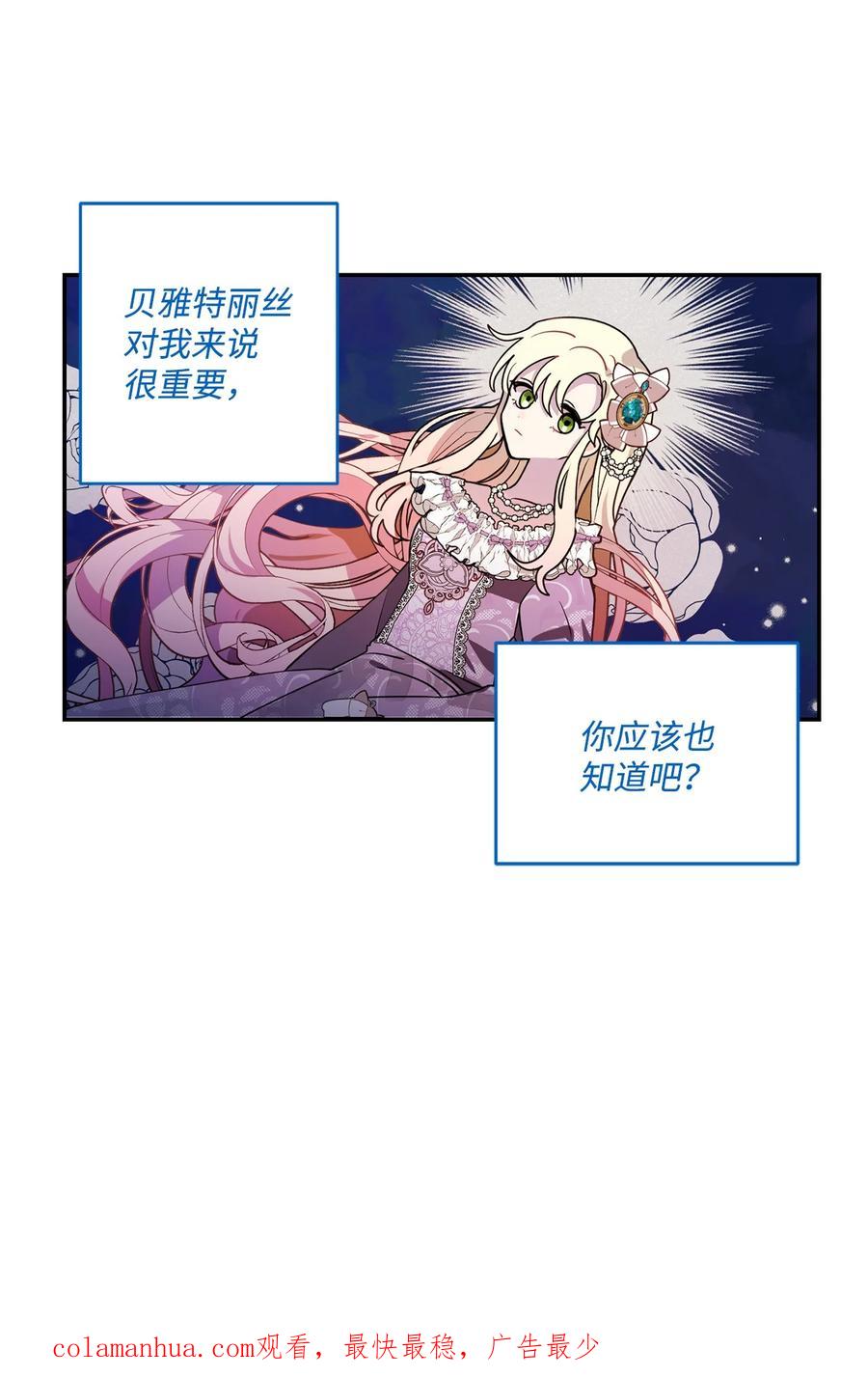 《未婚夫每天都想暗杀我》46 决斗前的训练 第59页