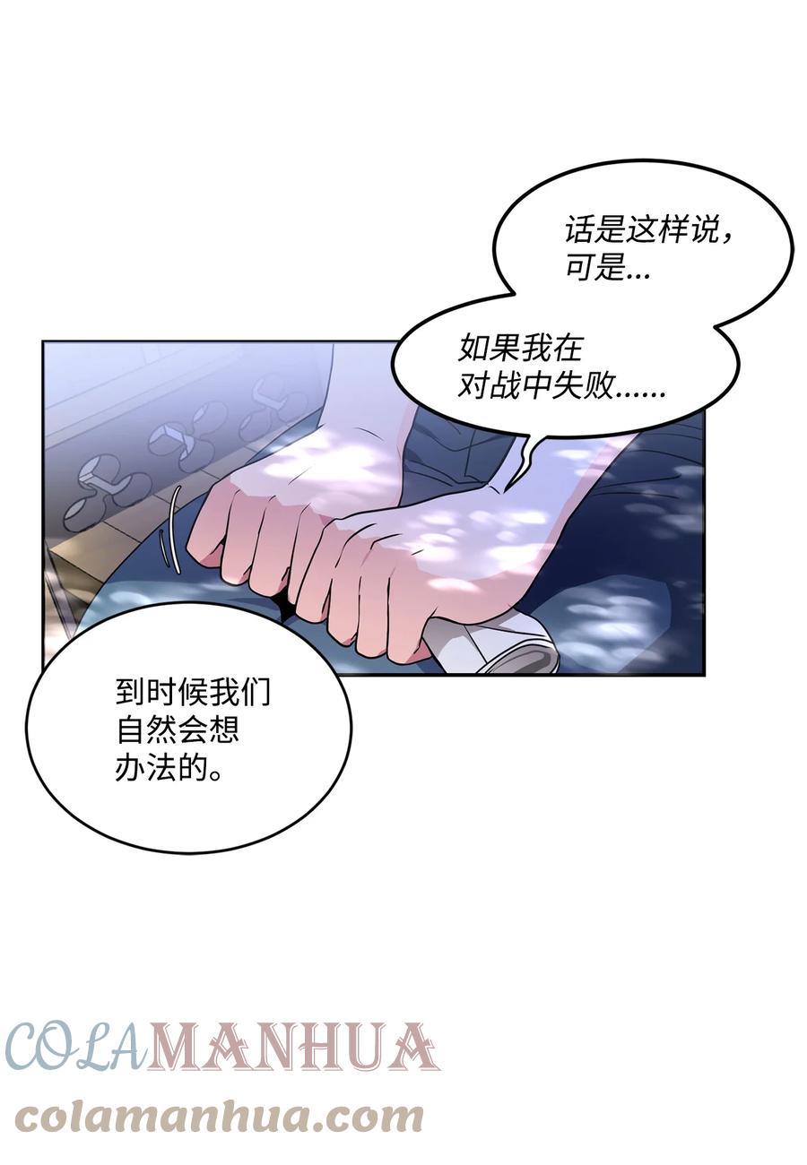 《未婚夫每天都想暗杀我》46 决斗前的训练 第42页