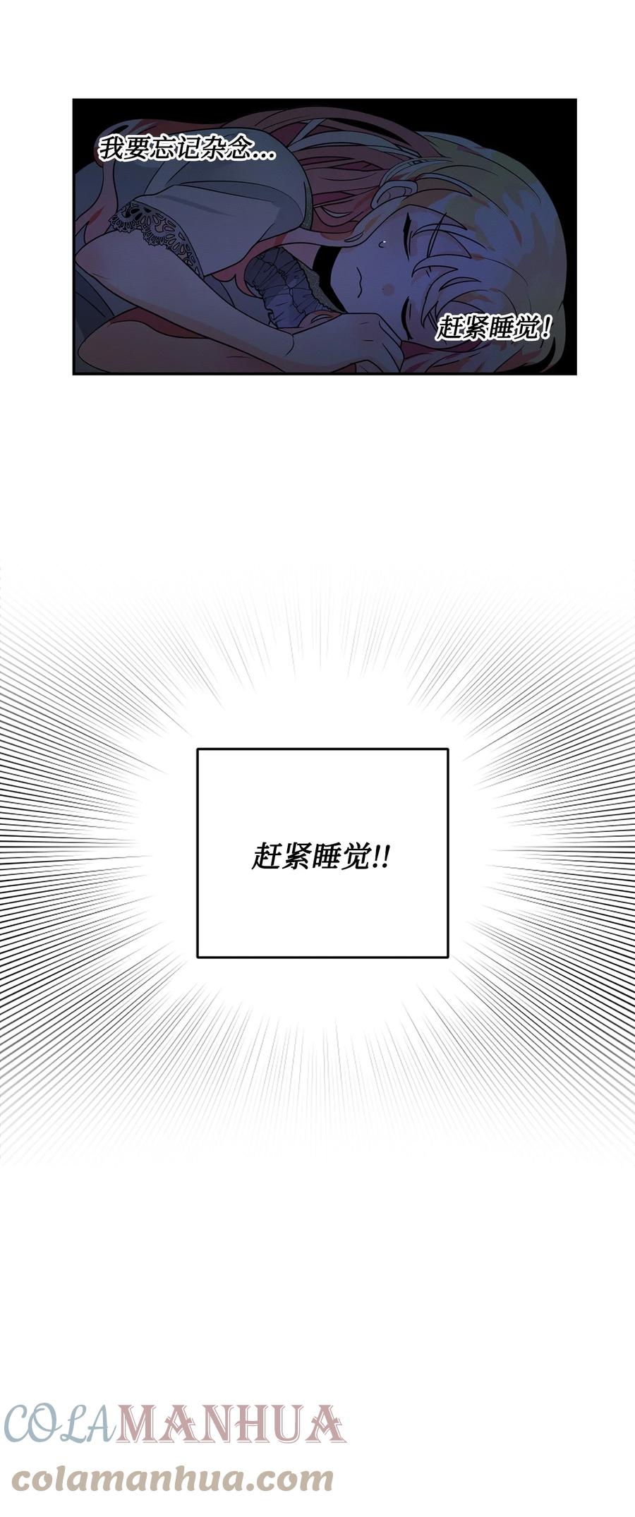 《未婚夫每天都想暗杀我》46 决斗前的训练 第9页