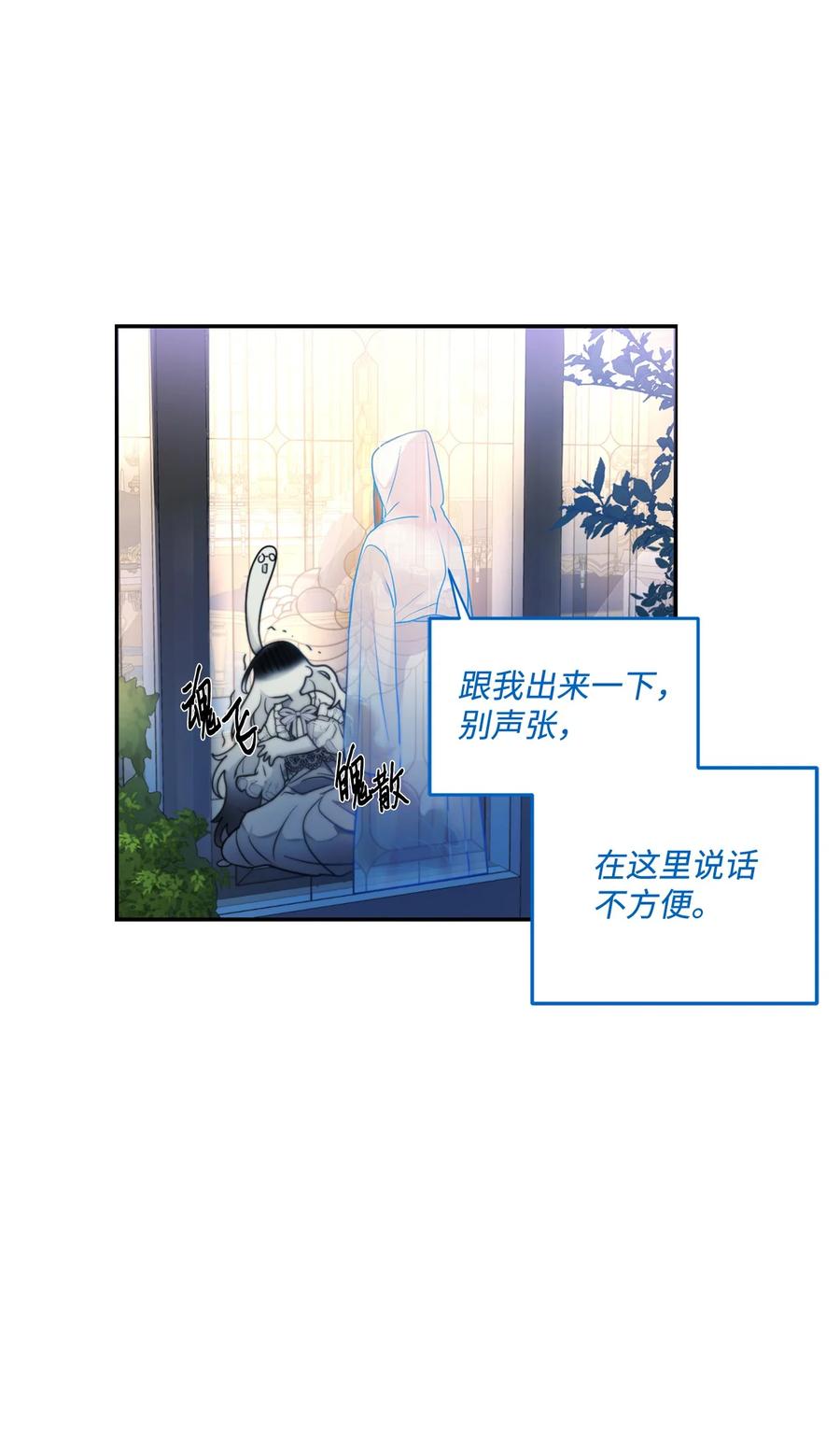 《未婚夫每天都想暗杀我》47 实在太困了 第30页