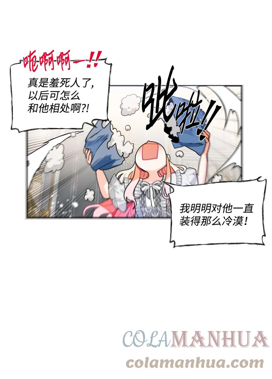 《未婚夫每天都想暗杀我》47 实在太困了 第28页
