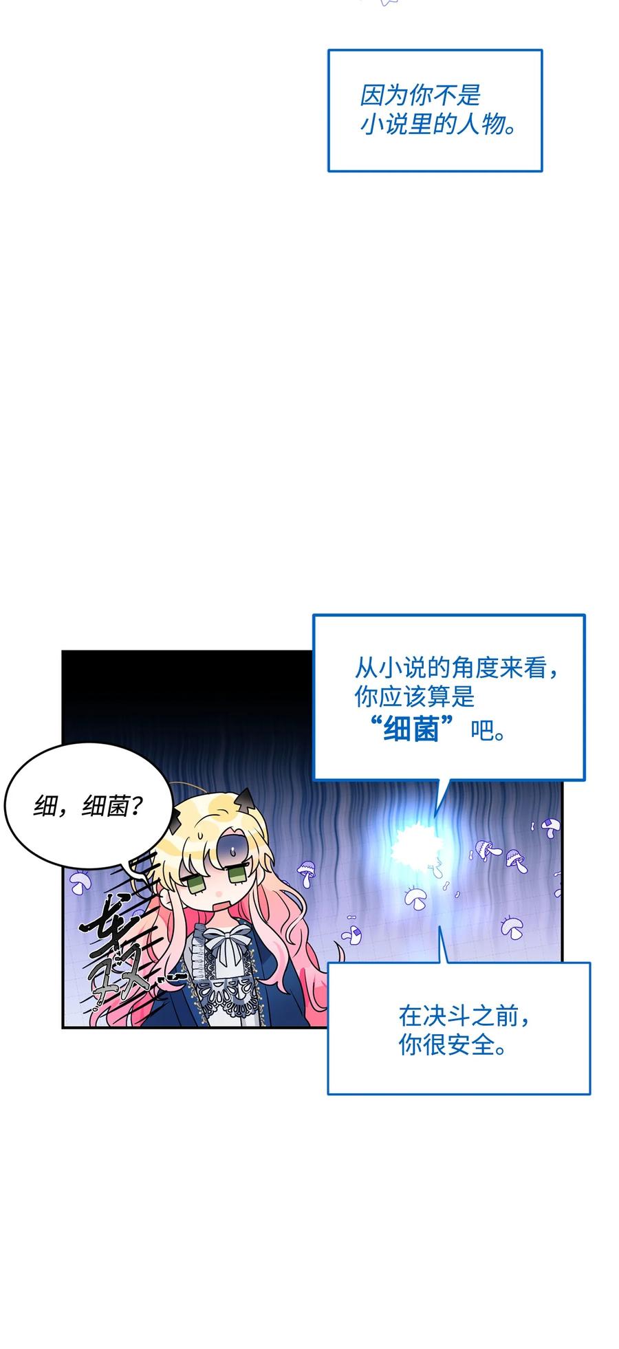 《未婚夫每天都想暗杀我》47 实在太困了 第50页