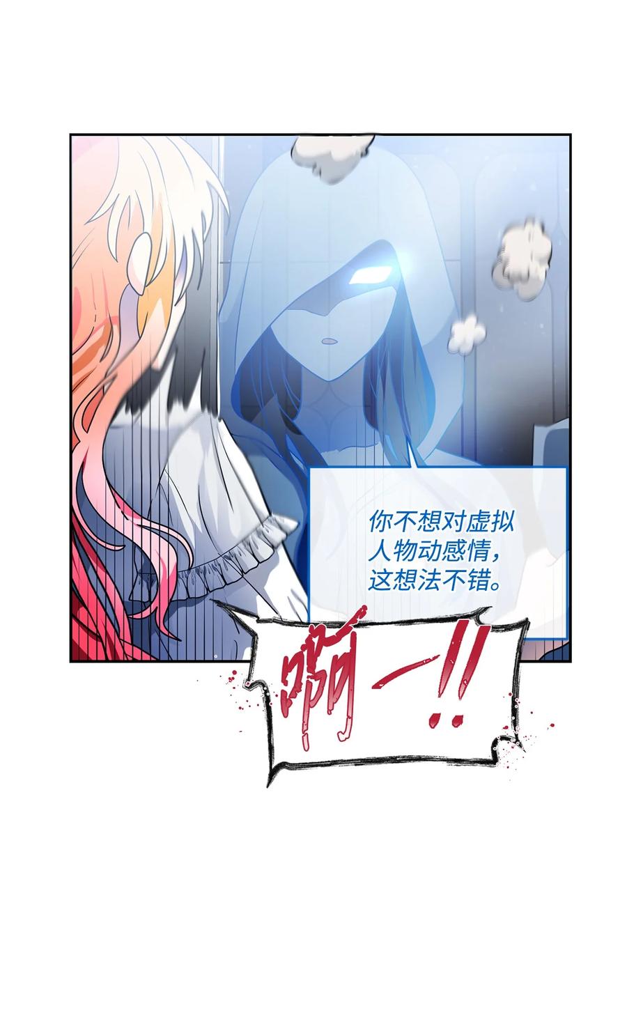 《未婚夫每天都想暗杀我》47 实在太困了 第29页