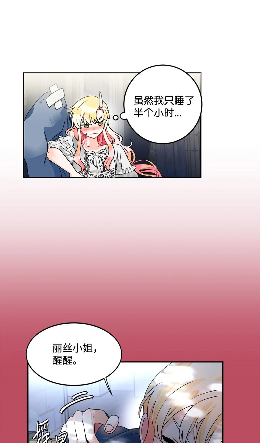 《未婚夫每天都想暗杀我》47 实在太困了 第24页