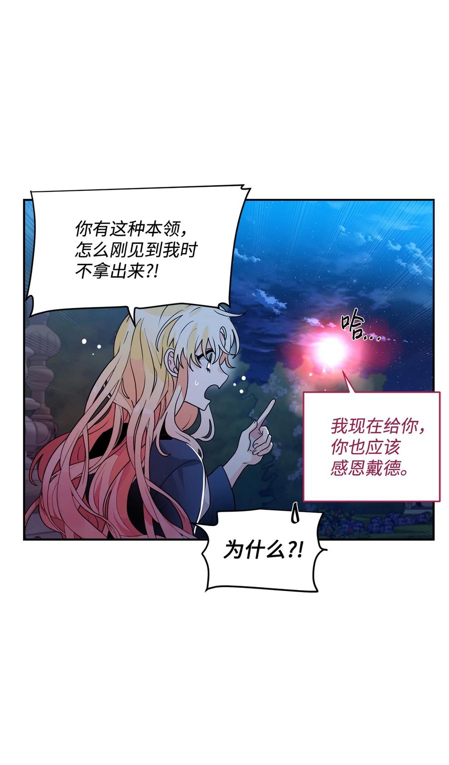 《未婚夫每天都想暗杀我》47 实在太困了 第51页