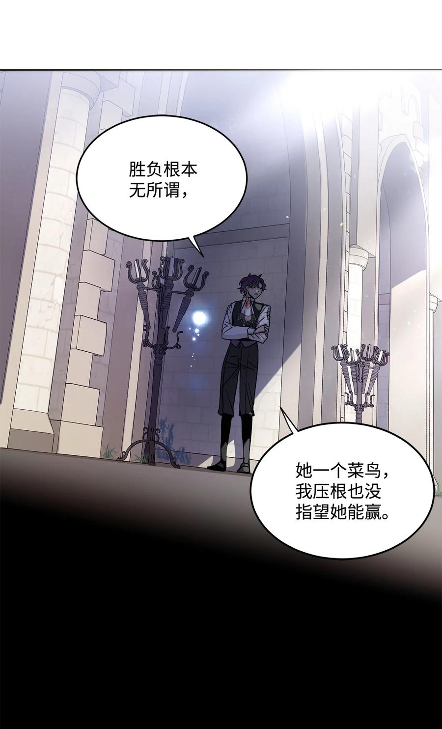 《未婚夫每天都想暗杀我》47 实在太困了 第9页