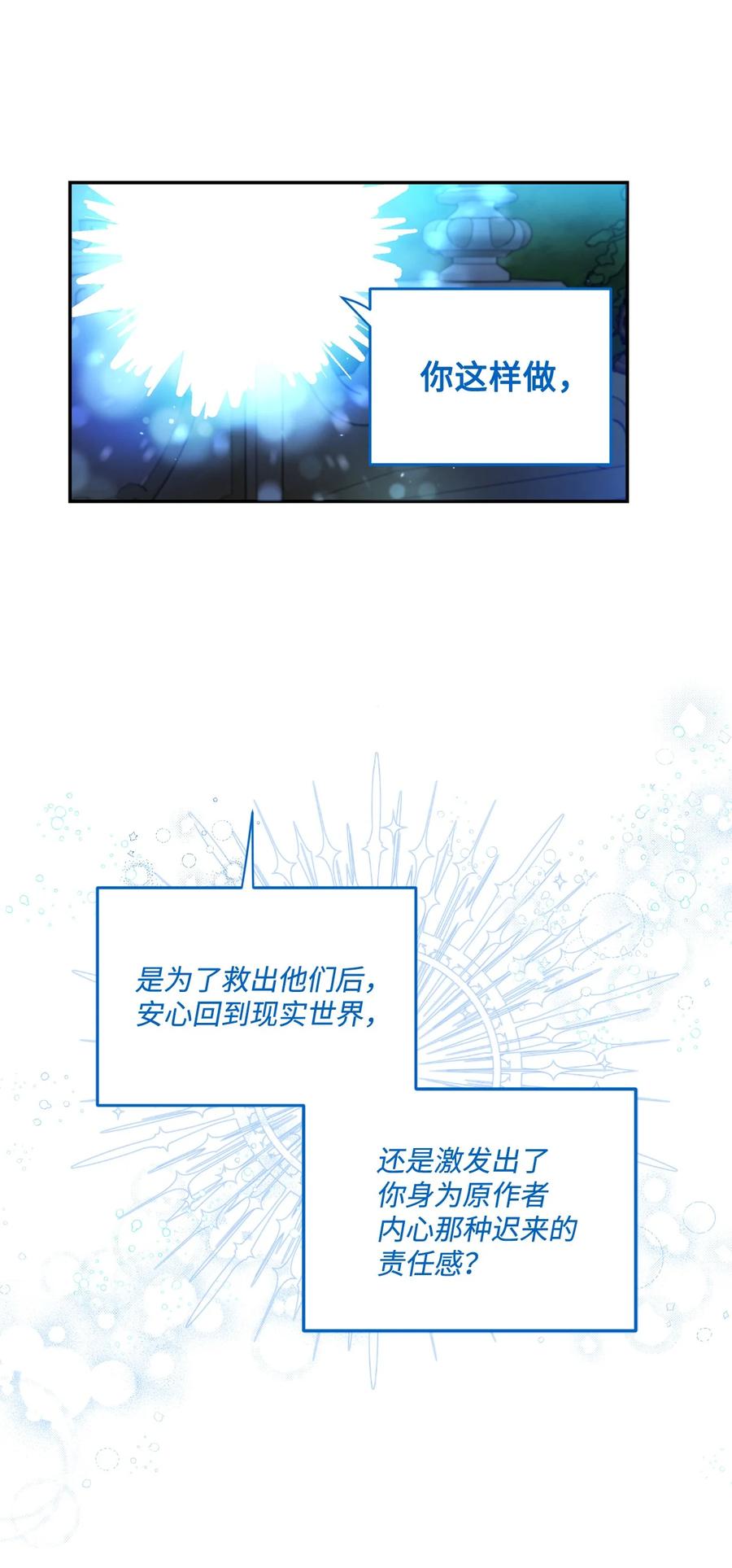《未婚夫每天都想暗杀我》47 实在太困了 第41页