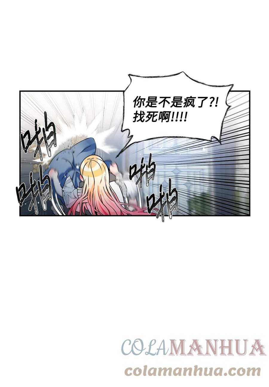 《未婚夫每天都想暗杀我》47 实在太困了 第22页