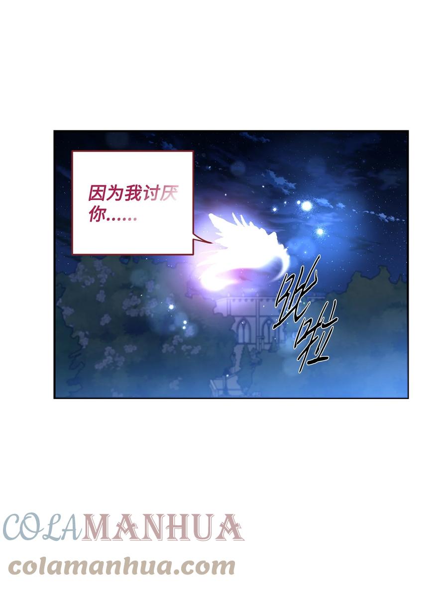 《未婚夫每天都想暗杀我》47 实在太困了 第52页