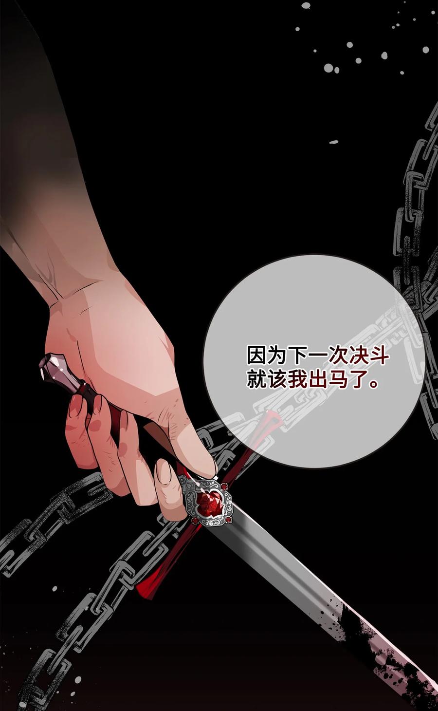 《未婚夫每天都想暗杀我》47 实在太困了 第12页