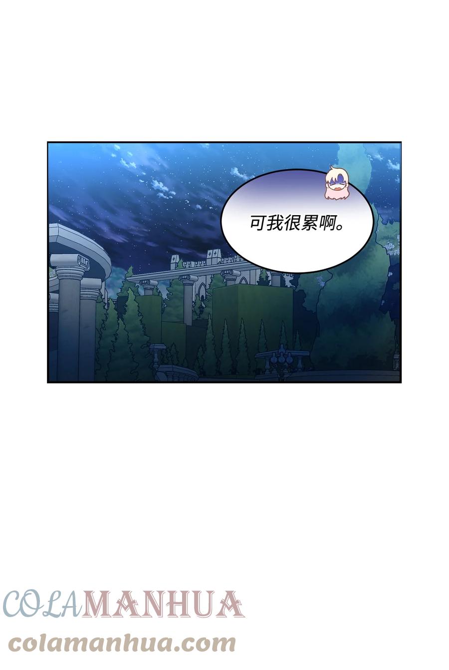 《未婚夫每天都想暗杀我》47 实在太困了 第31页