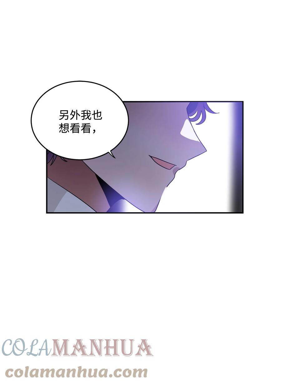 《未婚夫每天都想暗杀我》47 实在太困了 第4页