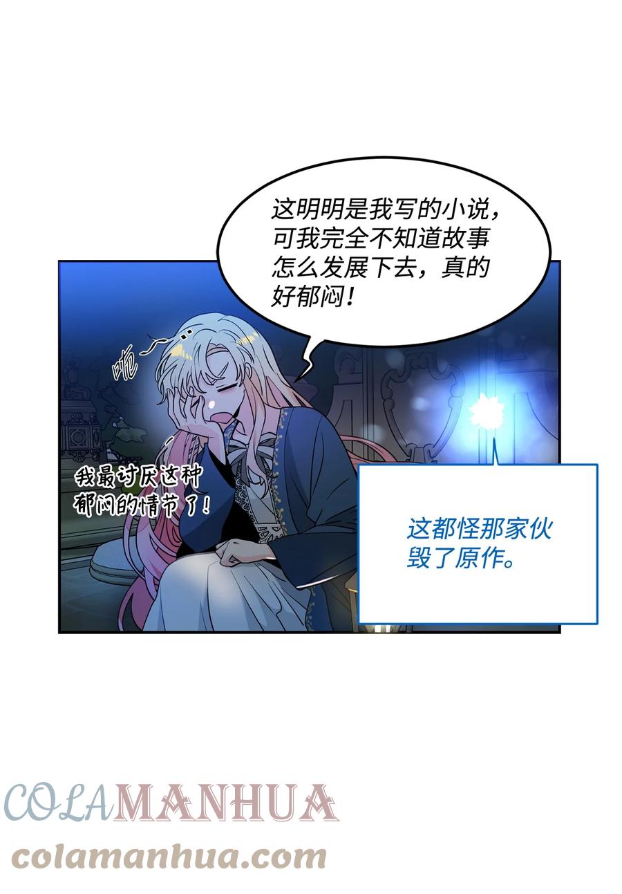 《未婚夫每天都想暗杀我》47 实在太困了 第46页