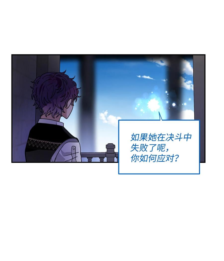 《未婚夫每天都想暗杀我》47 实在太困了 第8页
