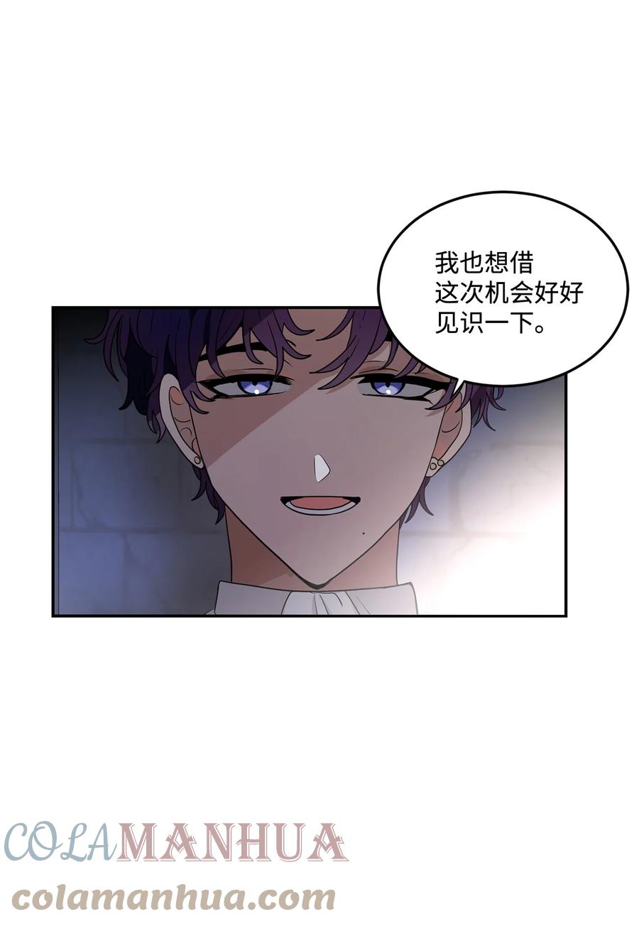 《未婚夫每天都想暗杀我》47 实在太困了 第7页