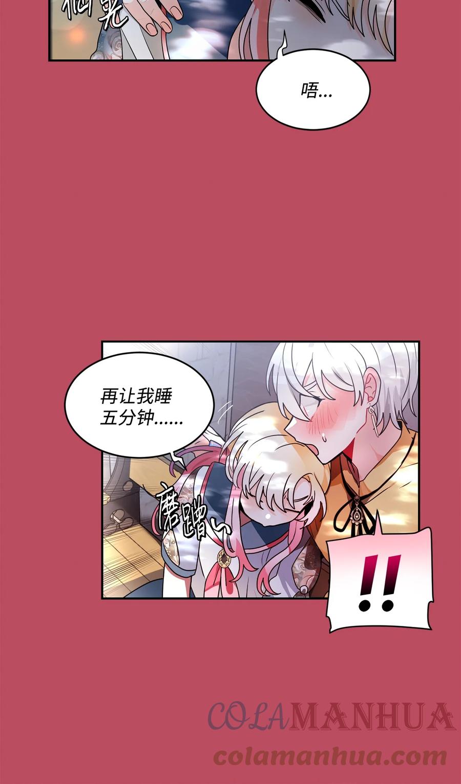 《未婚夫每天都想暗杀我》47 实在太困了 第25页