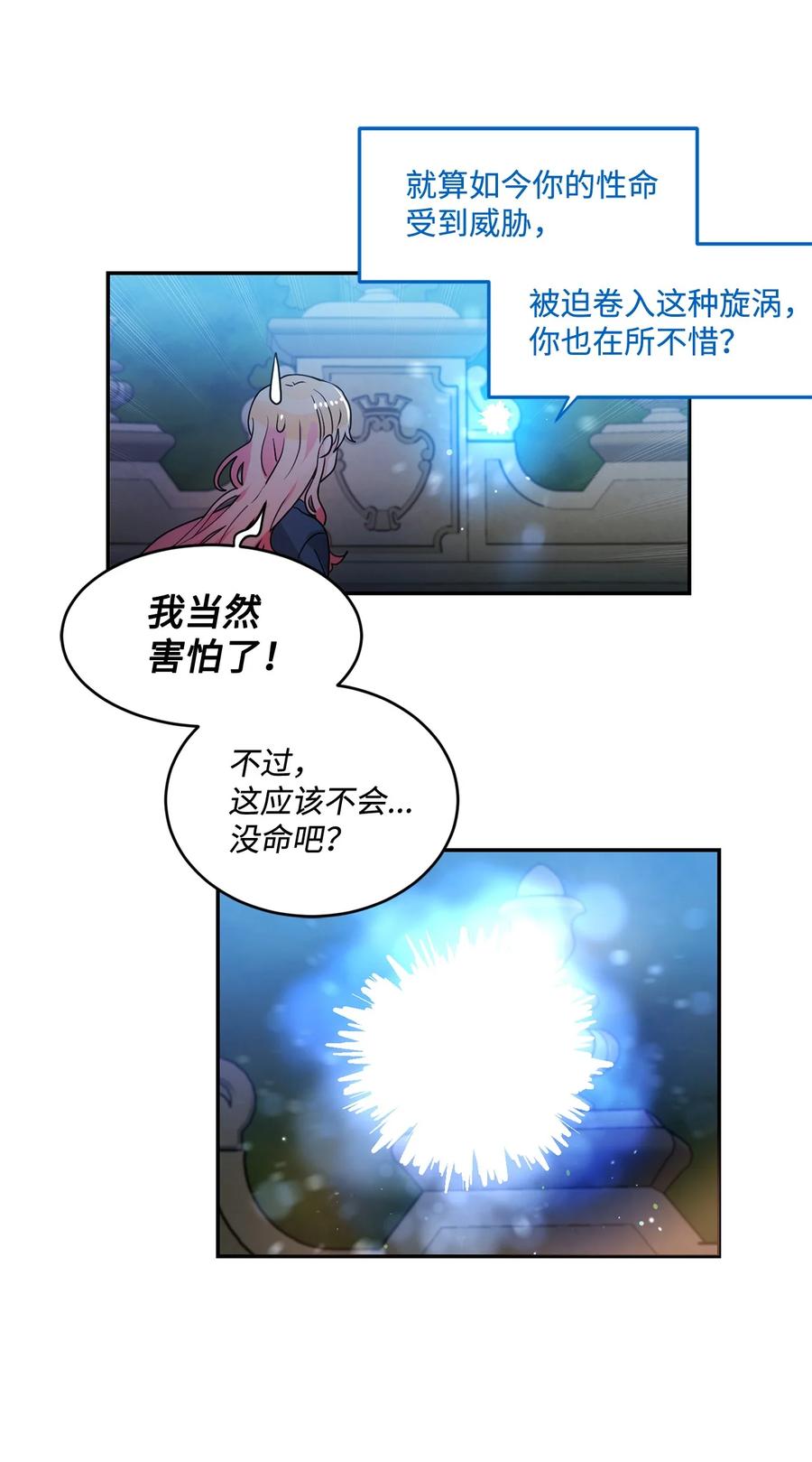 《未婚夫每天都想暗杀我》47 实在太困了 第45页