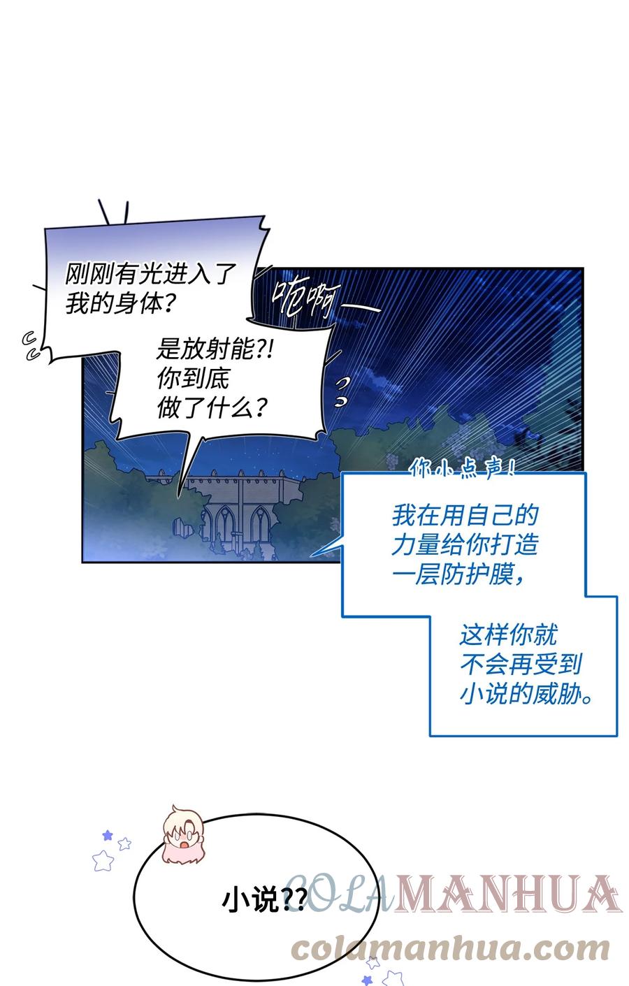 《未婚夫每天都想暗杀我》47 实在太困了 第49页