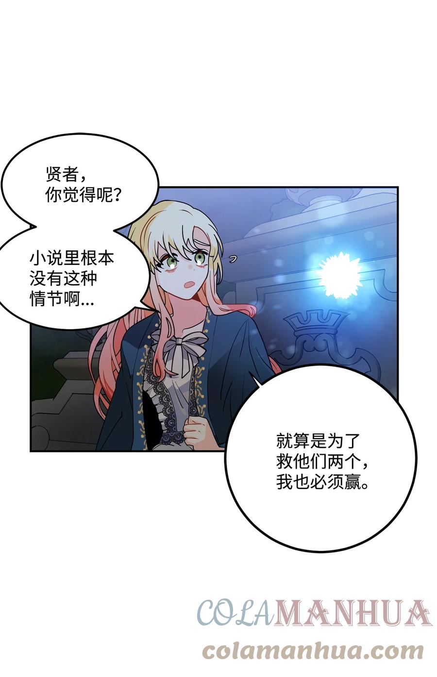 《未婚夫每天都想暗杀我》47 实在太困了 第40页