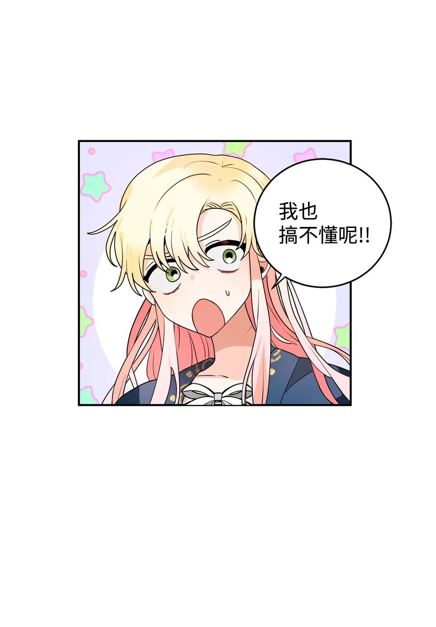 《未婚夫每天都想暗杀我》47 实在太困了 第42页