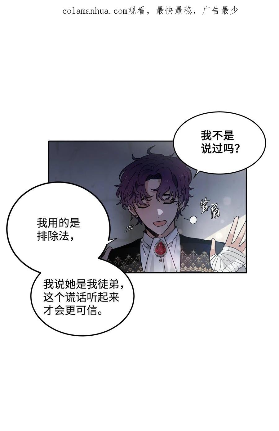 《未婚夫每天都想暗杀我》47 实在太困了 第2页