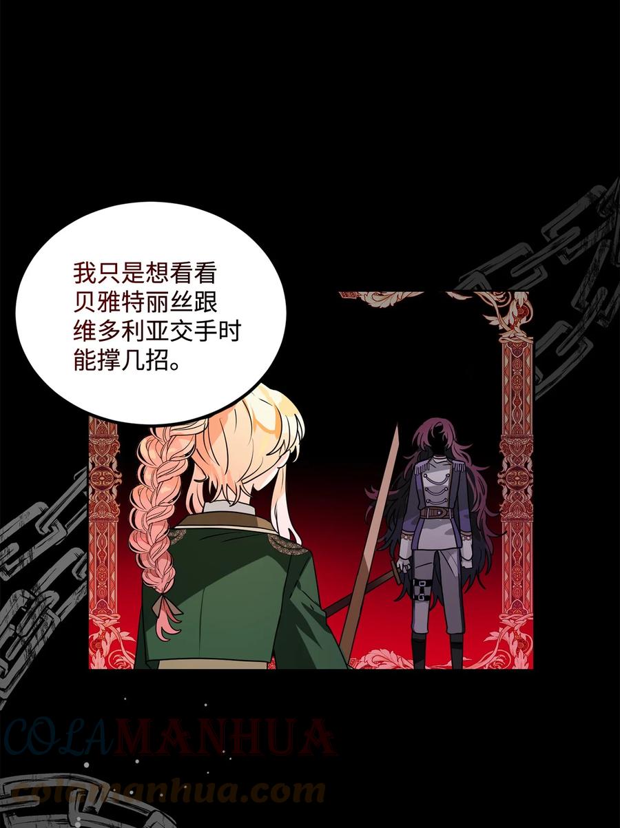 《未婚夫每天都想暗杀我》47 实在太困了 第10页