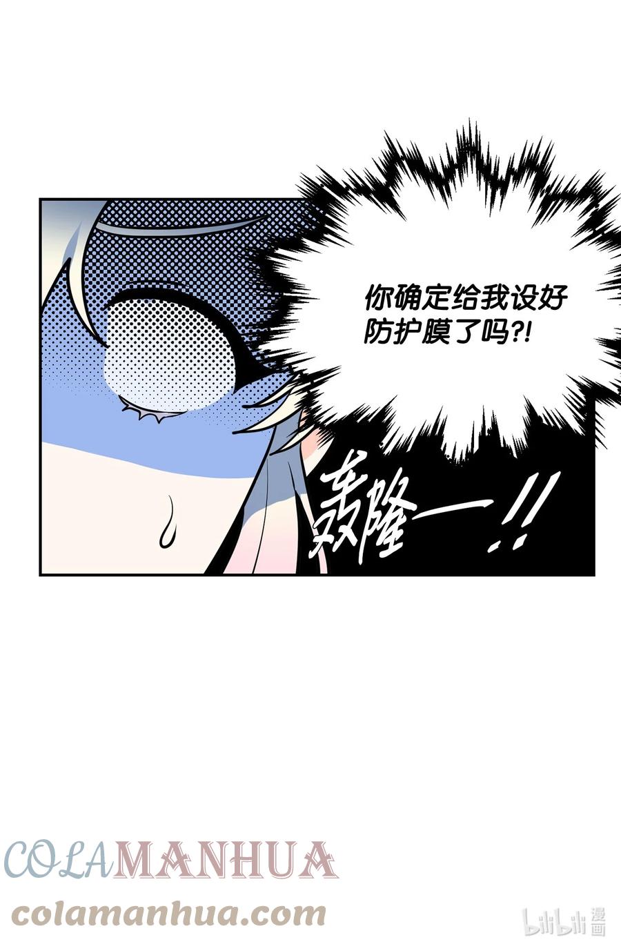 《未婚夫每天都想暗杀我》47 实在太困了 第58页