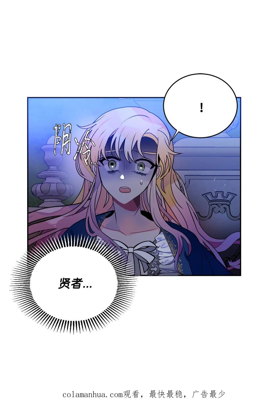 《未婚夫每天都想暗杀我》47 实在太困了 第57页