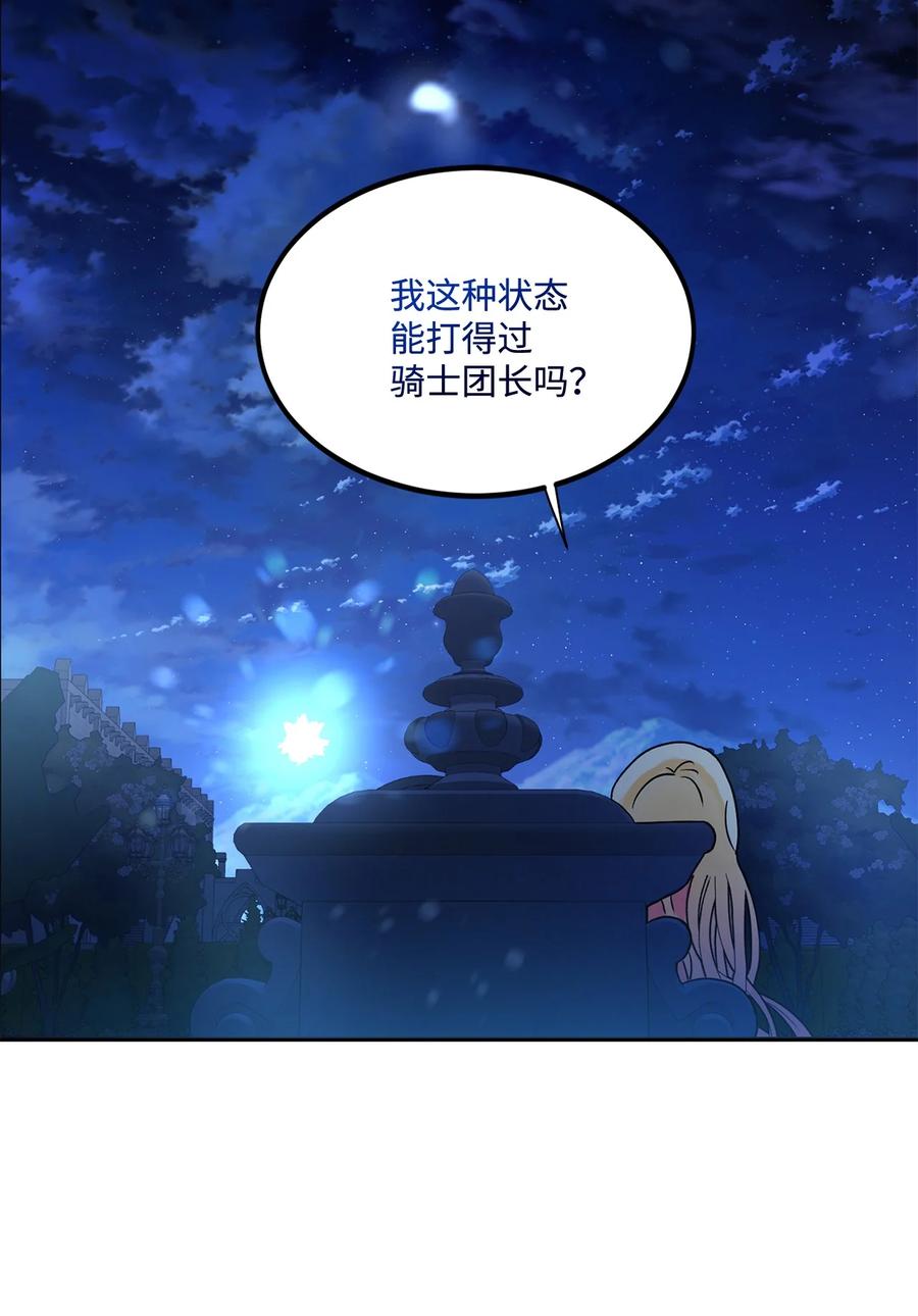 《未婚夫每天都想暗杀我》47 实在太困了 第39页
