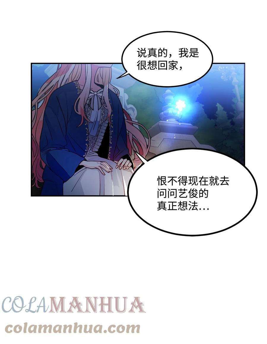 《未婚夫每天都想暗杀我》47 实在太困了 第43页