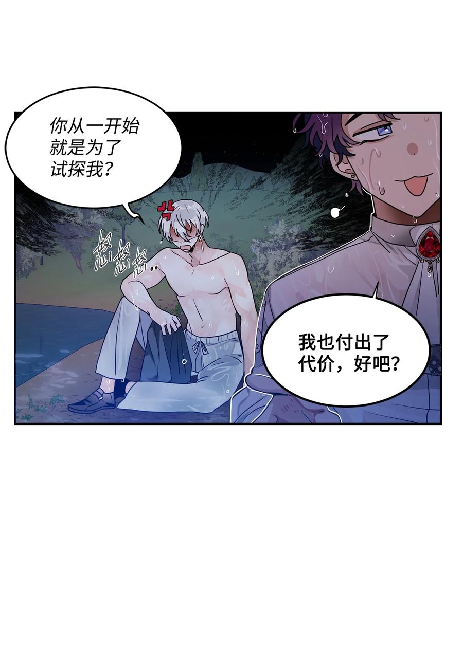 《未婚夫每天都想暗杀我》48 激烈的热身活动 第62页