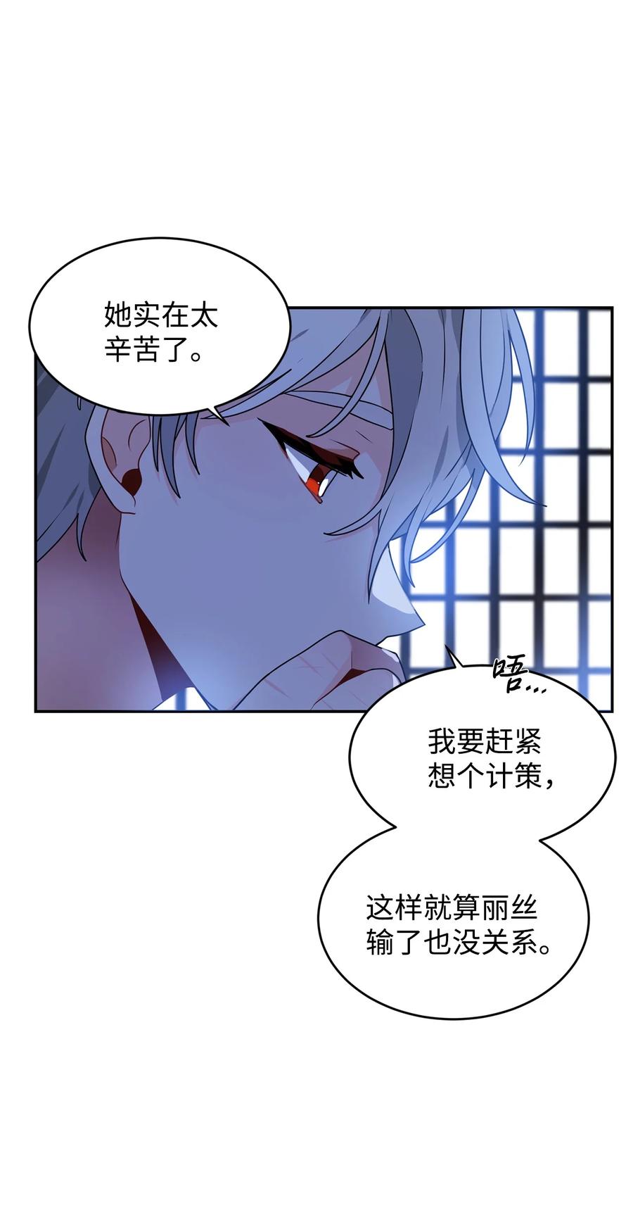 《未婚夫每天都想暗杀我》48 激烈的热身活动 第6页