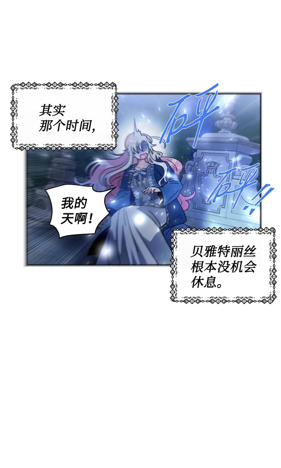《未婚夫每天都想暗杀我》48 激烈的热身活动 第5页