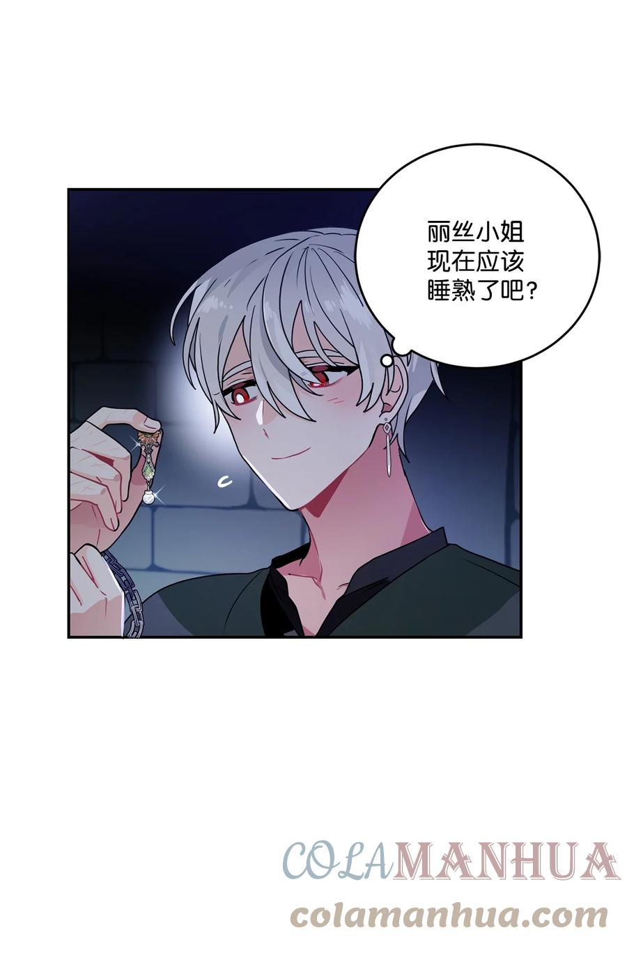 《未婚夫每天都想暗杀我》48 激烈的热身活动 第4页